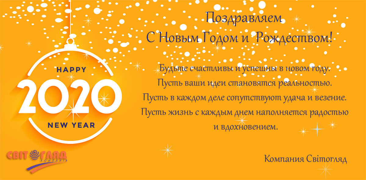 С новым Годом!